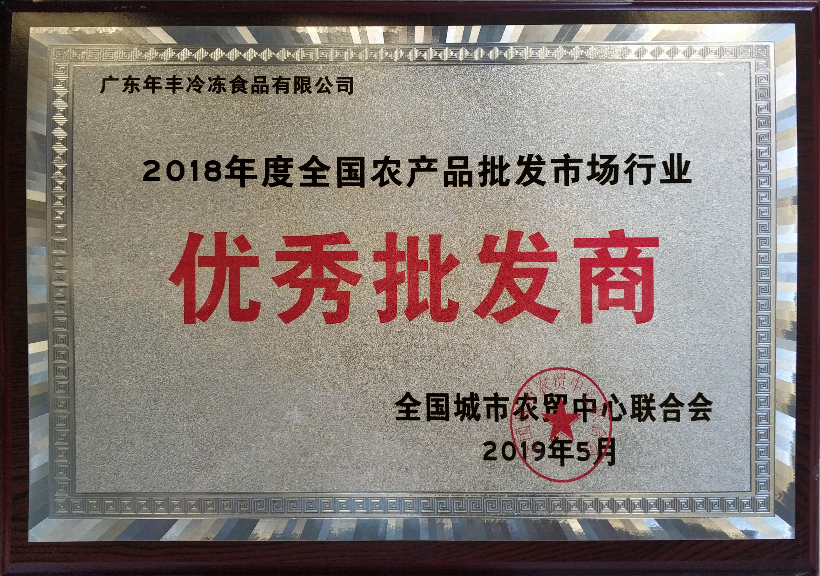 优秀批发商